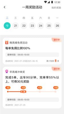 風馳出行司機端