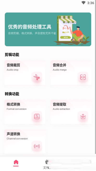 音頻編輯轉換器