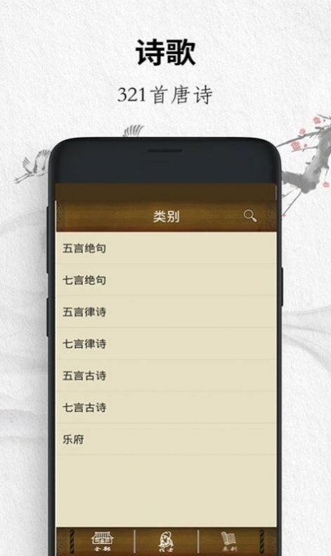 唐詩三百首經(jīng)典