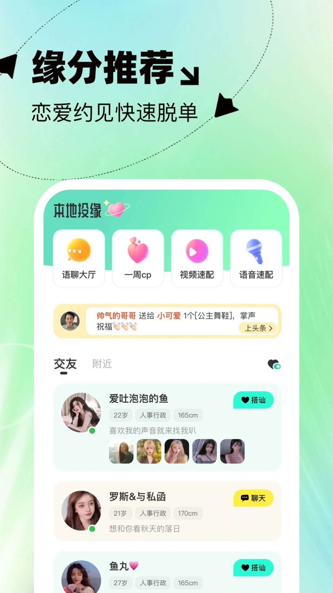 本地投緣