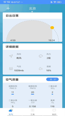 精準本地天氣
