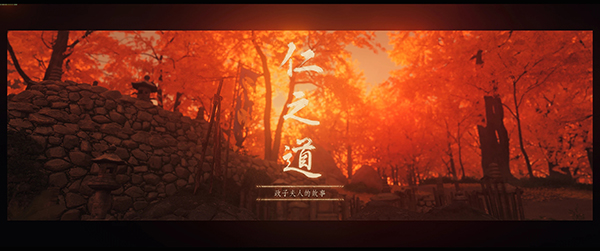 《對(duì)馬島之魂：導(dǎo)演剪輯版》E3畫質(zhì)還原MOD