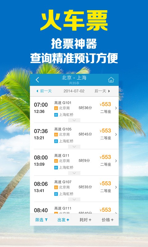 攜程旅行官方版