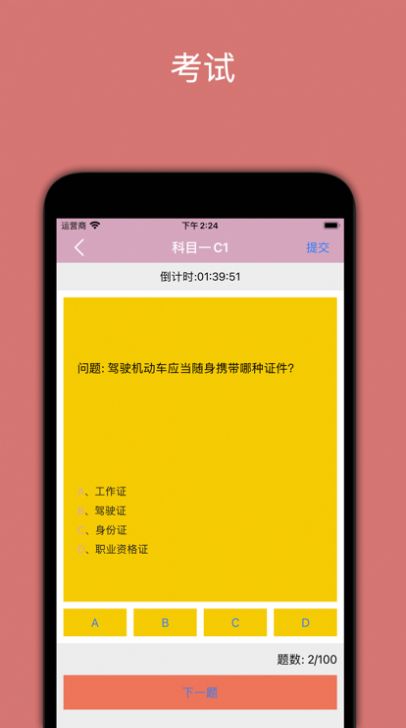 便攜駕照助手