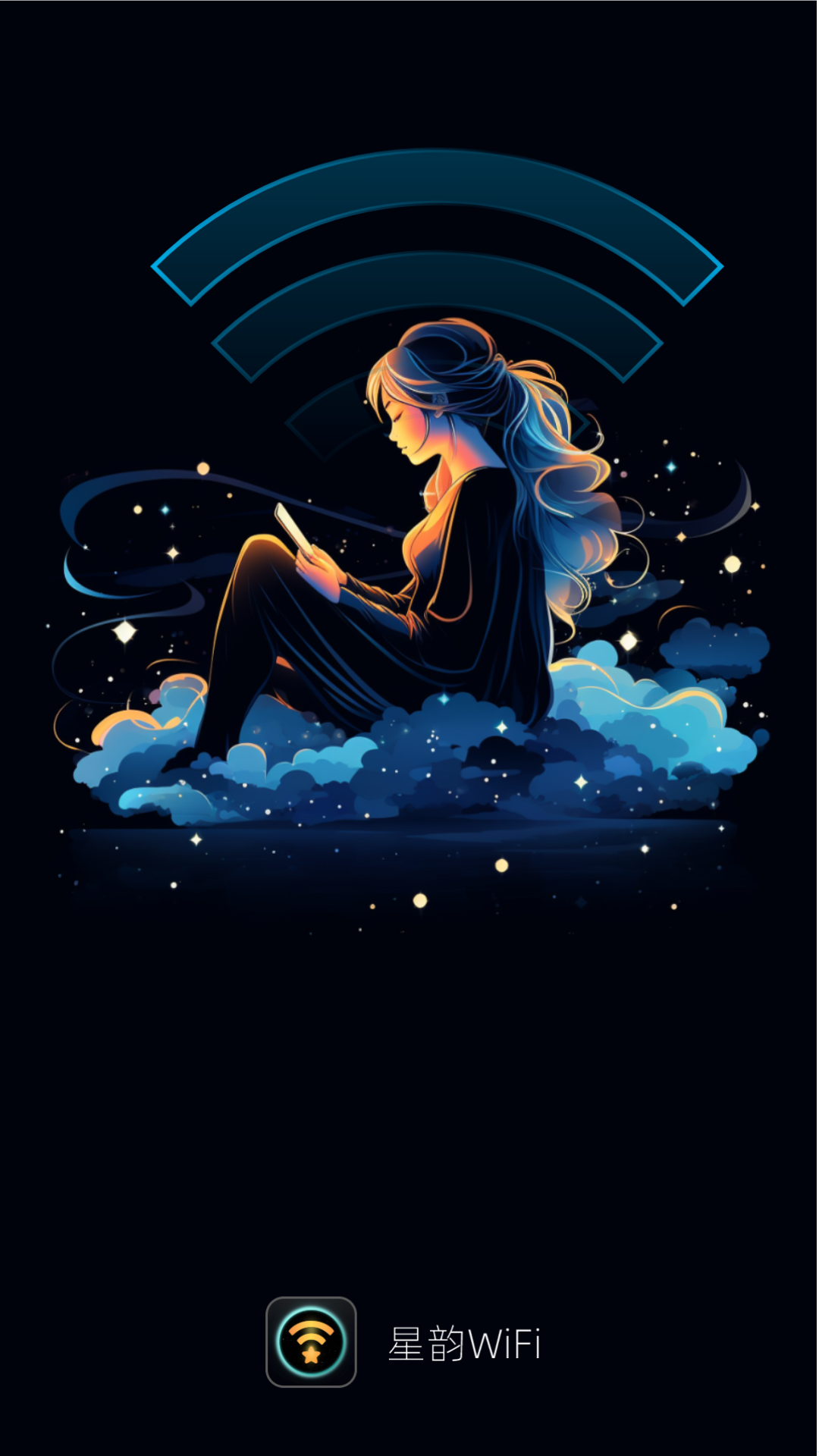 星韻WiFi