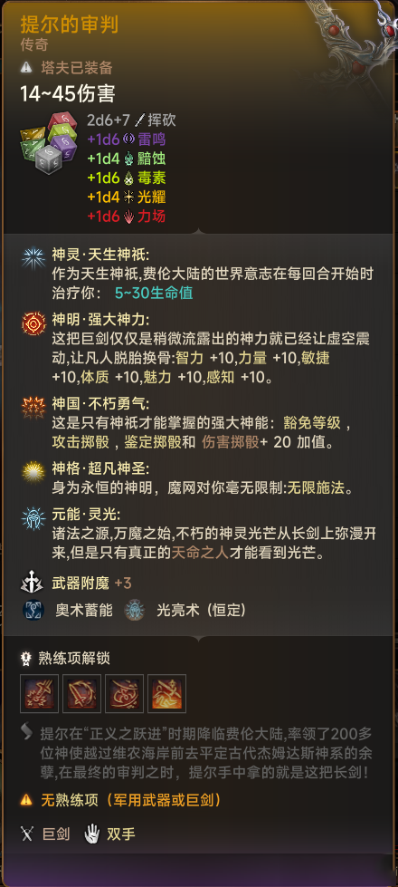 《博德之門3》費倫大陸最炫酷神器之長劍MOD[發光且無敵]