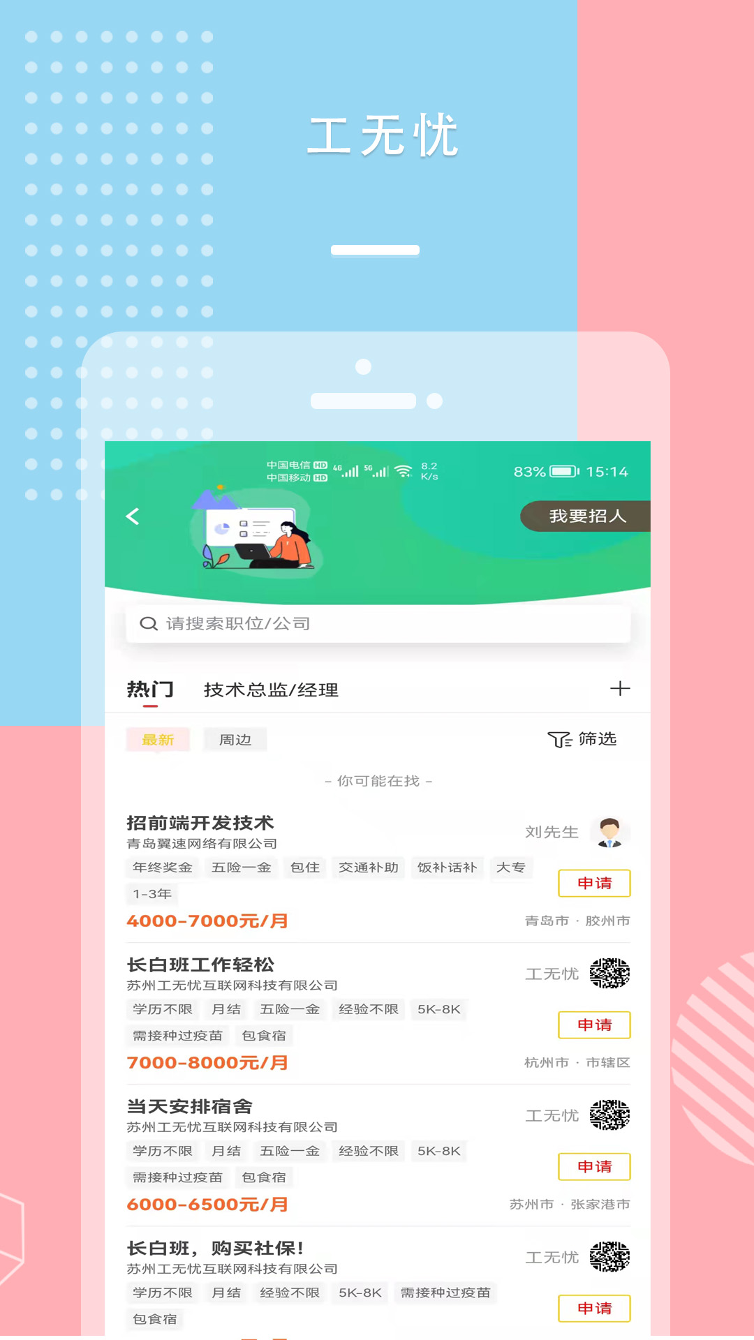 工無憂