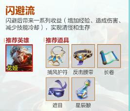 《王者榮耀》機(jī)關(guān)百煉流派推薦攻略