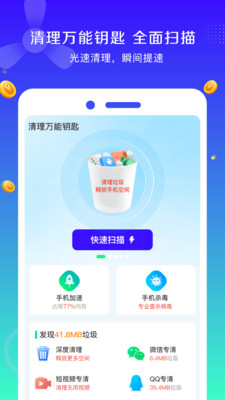 清理萬能鑰匙