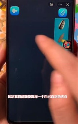 零食模擬器
