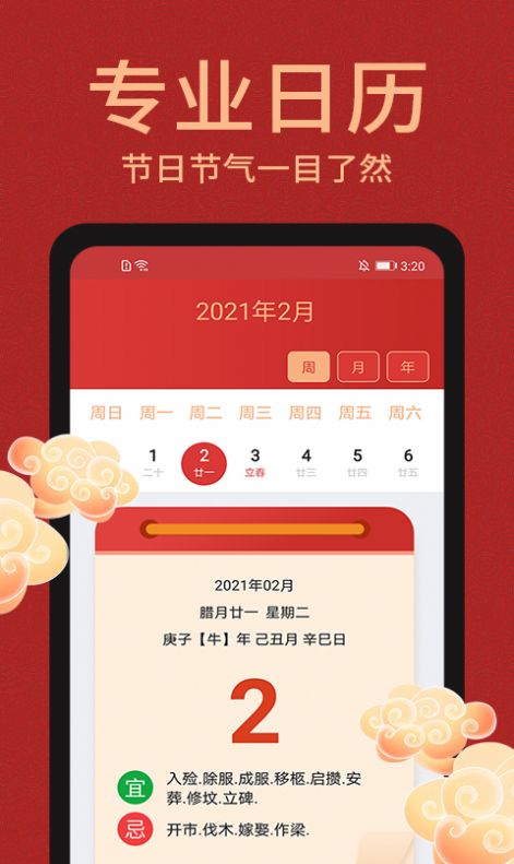 中國萬年歷