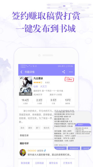 手機(jī)寫小說免費版