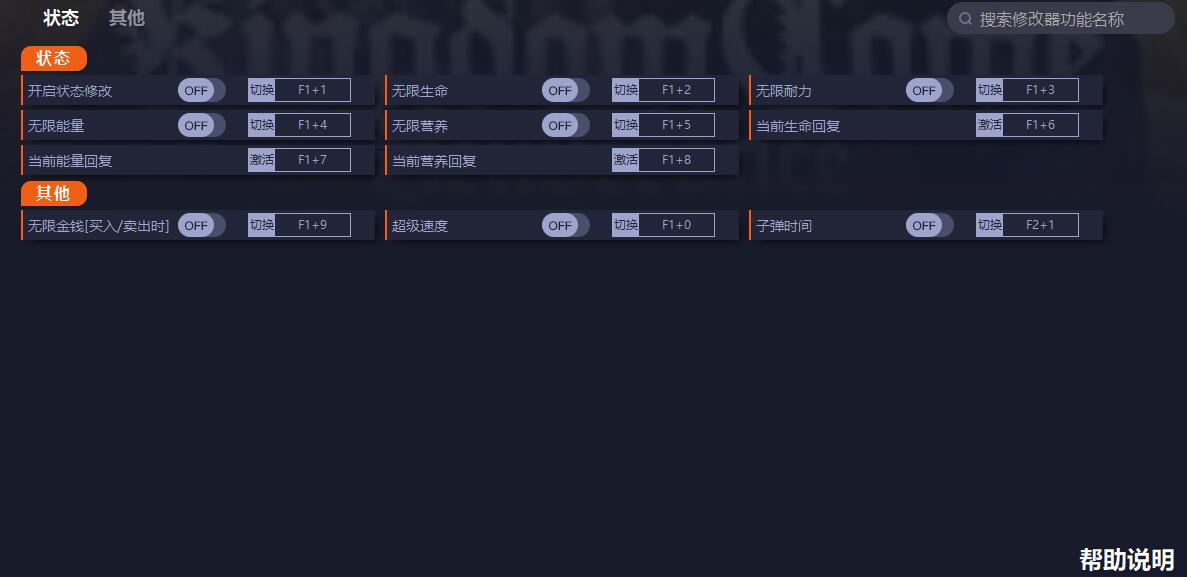 《天國：拯救》v1.9.6十項(xiàng)修改器一修大師版