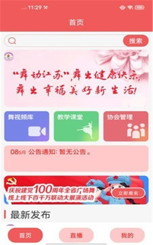 江蘇廣場舞