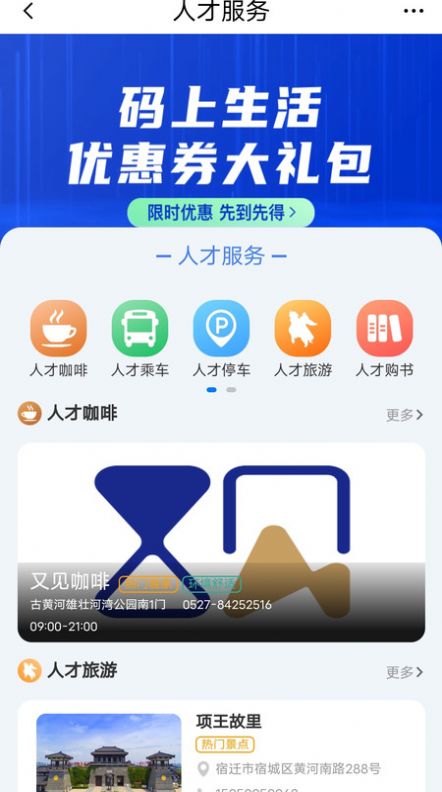 宿遷人才e家