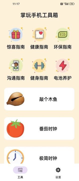 掌玩手機工具盒