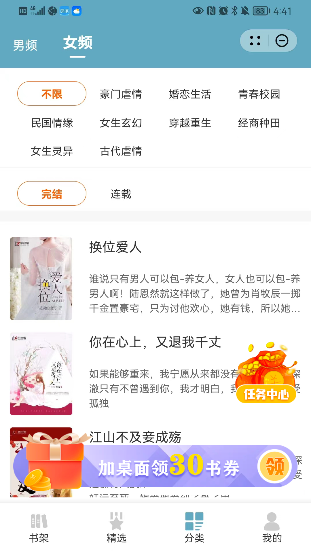 天天看書快應用