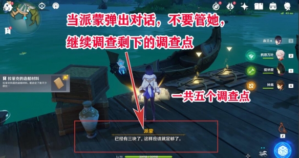 《原神》船說了算成就攻略