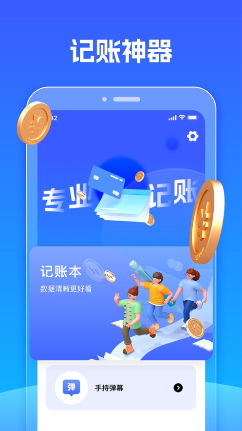 武青記賬工具