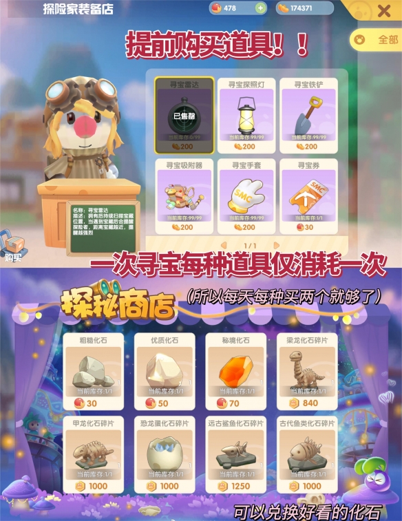 《摩爾莊園》尋寶探險(xiǎn)活動(dòng)攻略