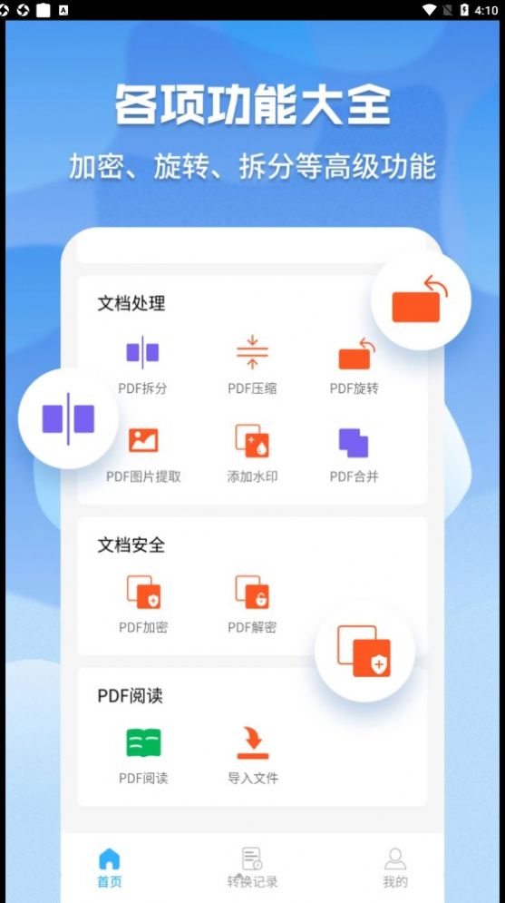 超級pdf轉(zhuǎn)換器