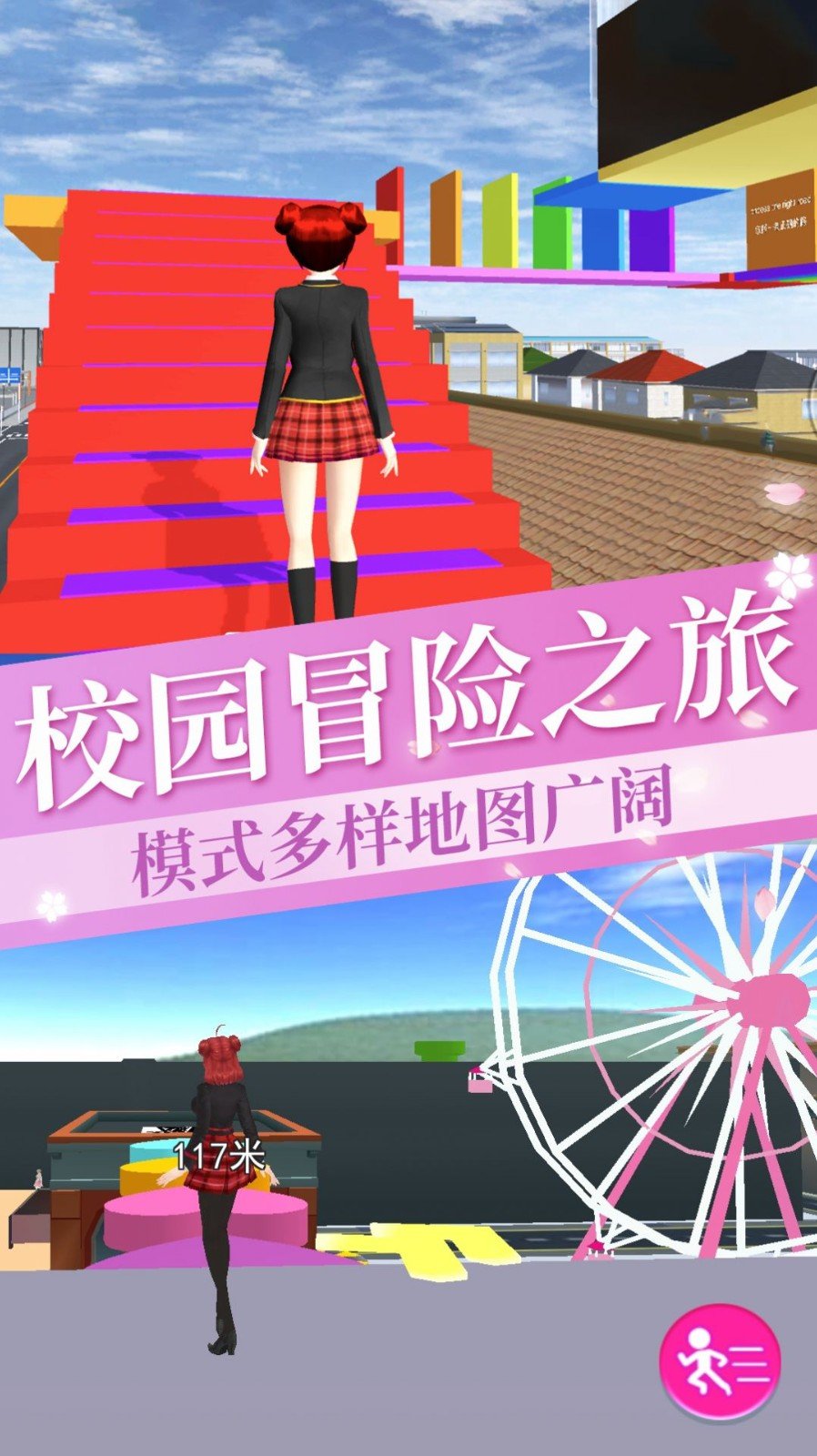 高校櫻花模擬