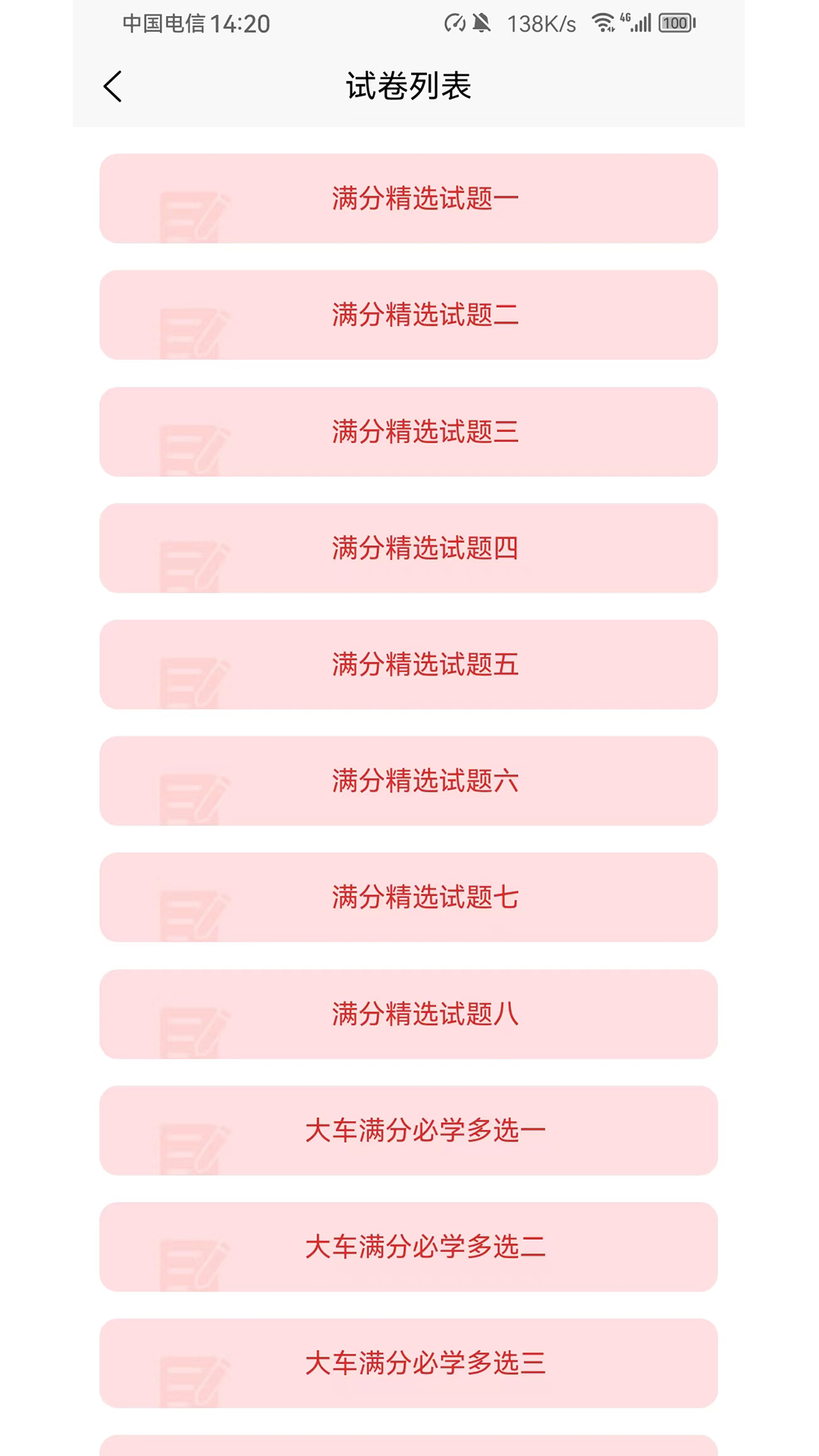 愛考仕理論答題