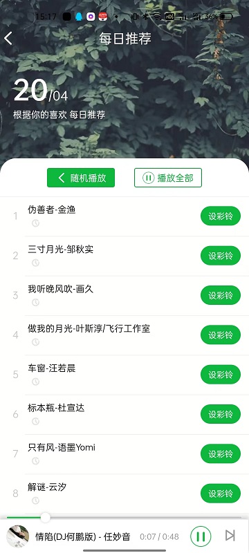 UU鈴聲