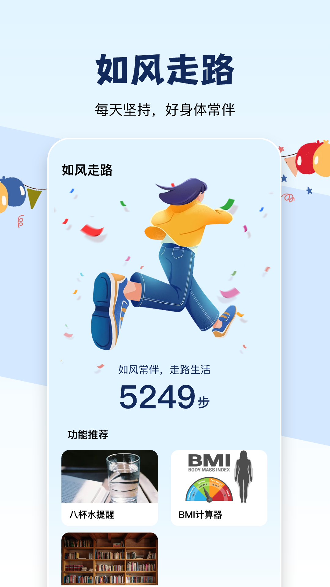 如風走路