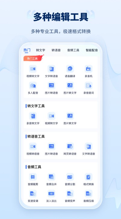 錄音轉(zhuǎn)文字工廠
