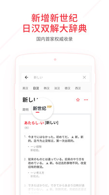 網(wǎng)易有道詞典2.0版