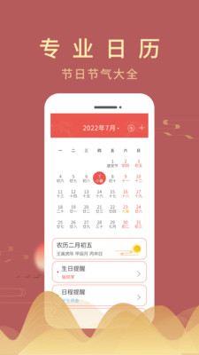 光年日歷通