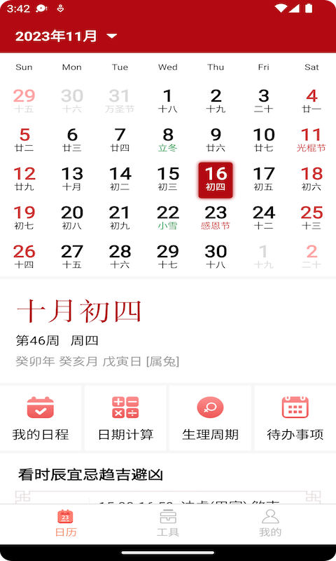 康德萬年歷