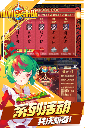 小小突击队国际服