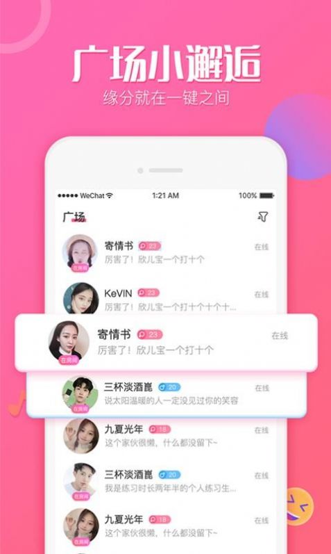 奶茶交友
