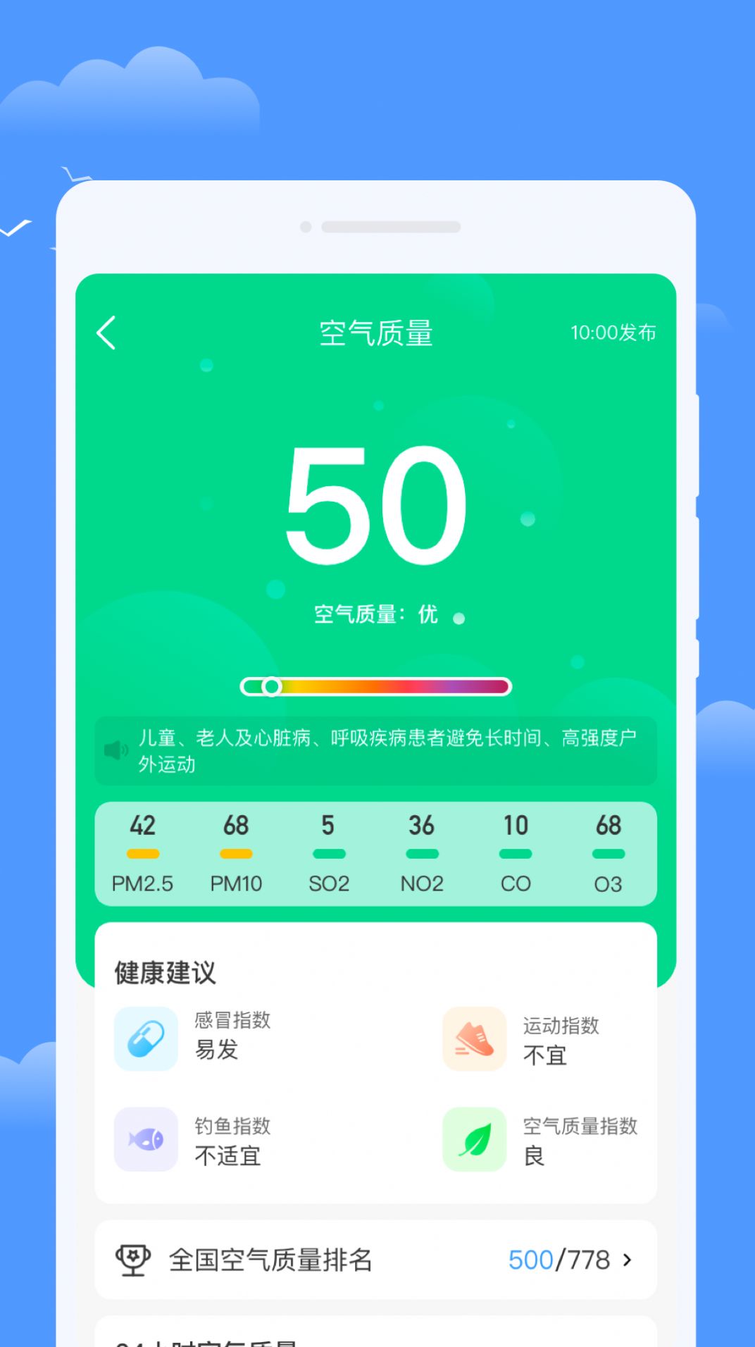 優(yōu)享天氣