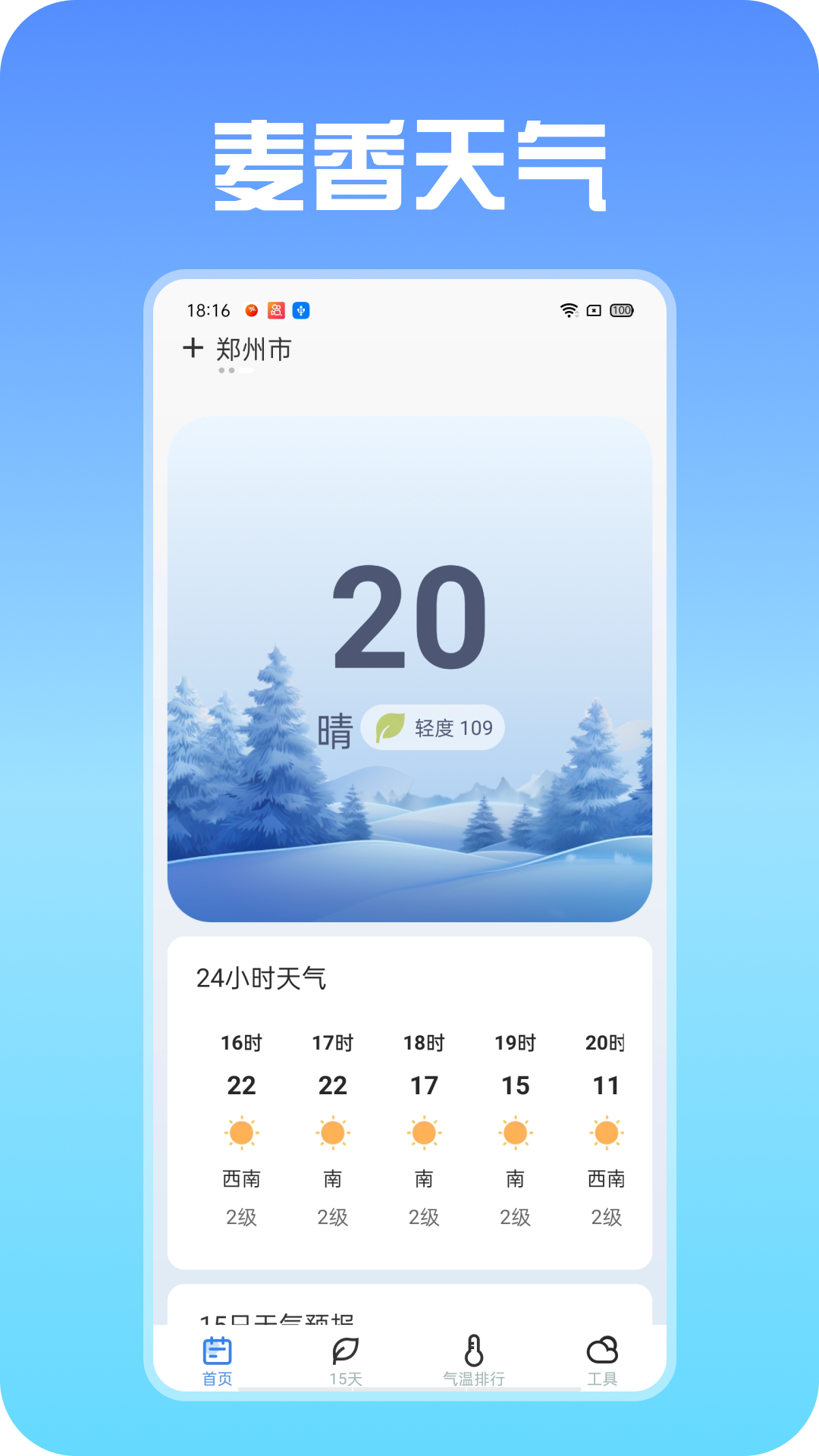 麥香天氣