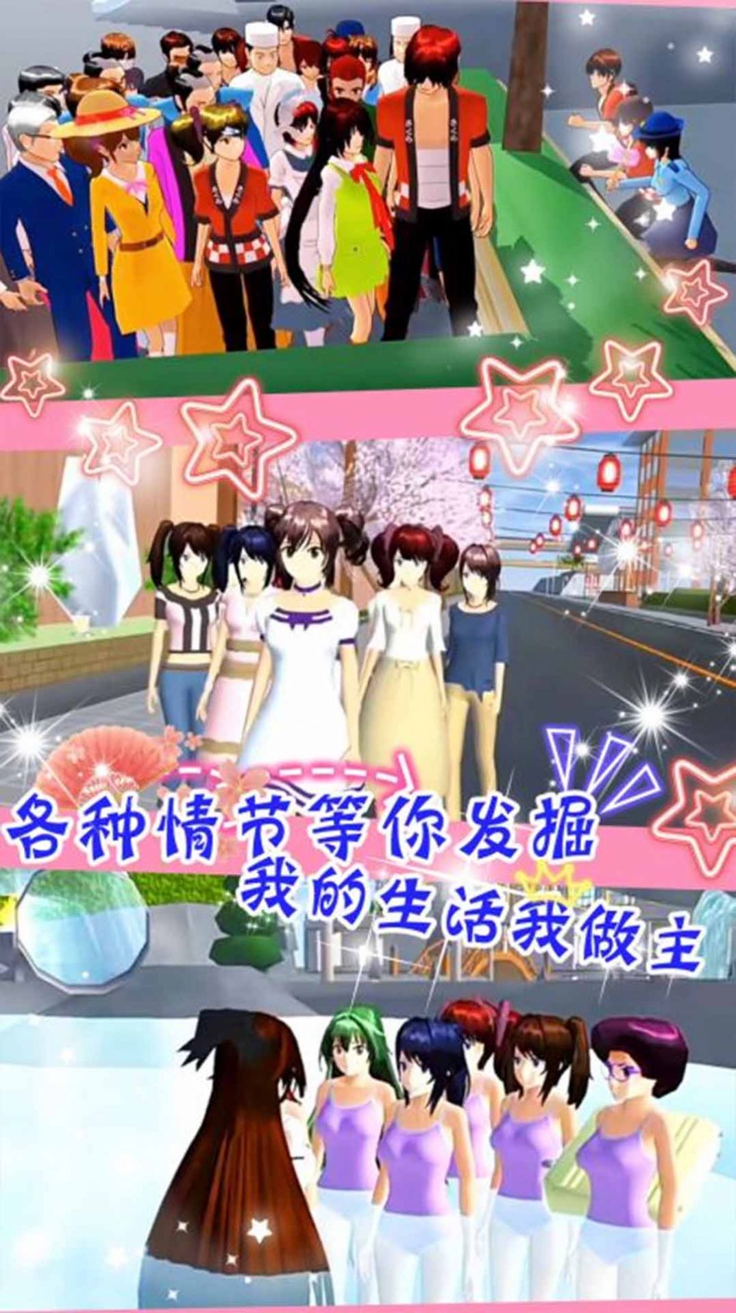 櫻花校園明星生活
