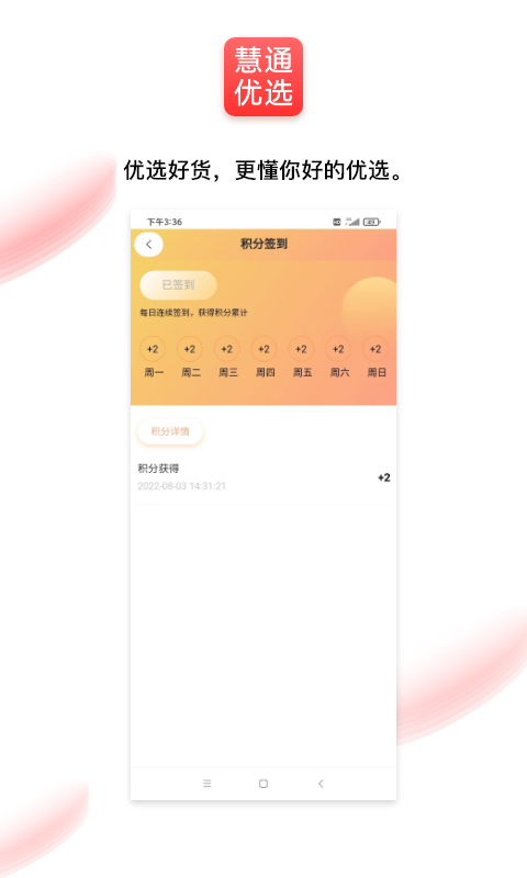 通慧優(yōu)選