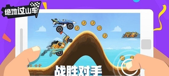 絕地過山車內(nèi)購版