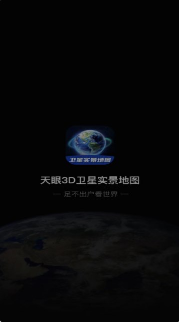 3D衛(wèi)星指尖地圖