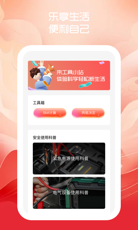 優(yōu)樂(lè)手機(jī)助手