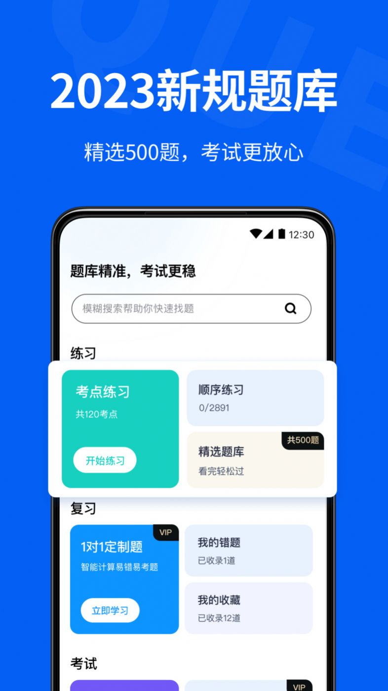 駕校考試通