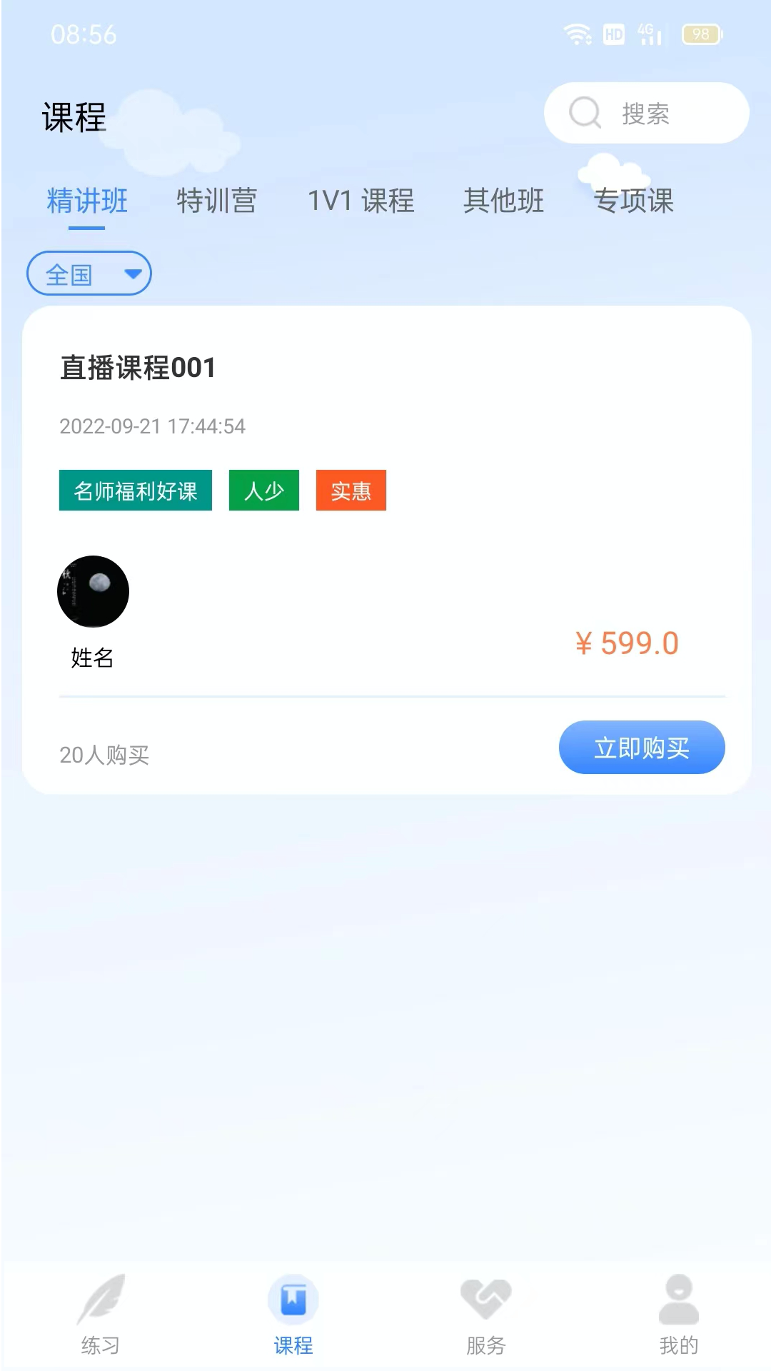學(xué)院公考HD