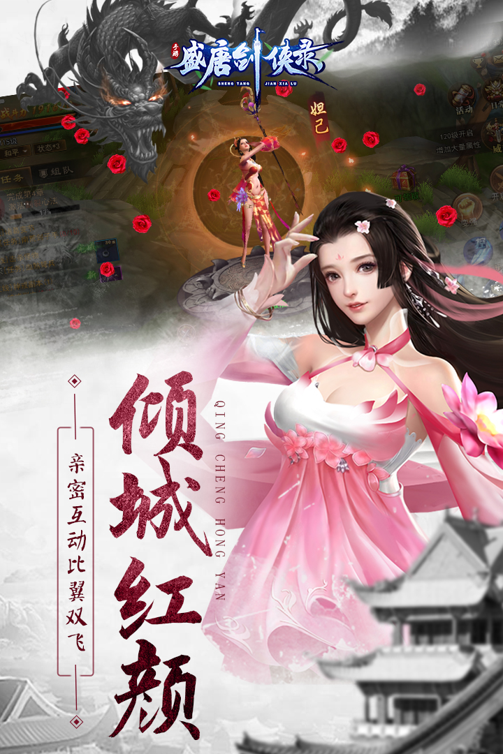 盛唐劍俠錄紅包版