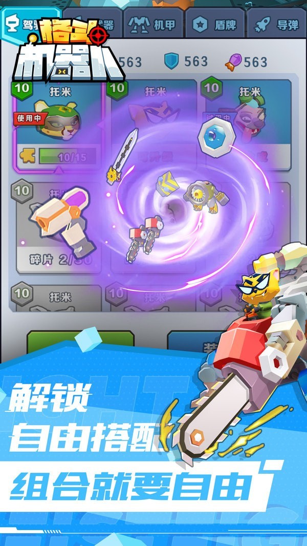 格斗機器人手游