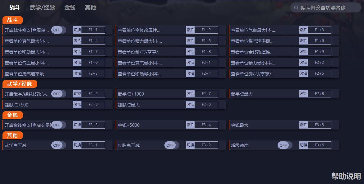 《逸劍風(fēng)云決》v1.20.1二十三項(xiàng)修改器一修大師版