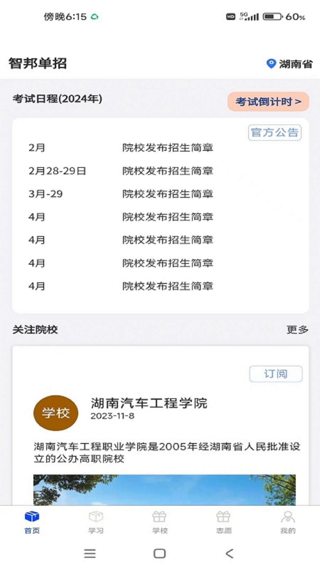 單招刷題網