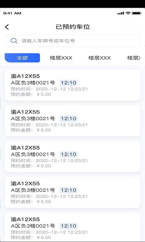淄博停車寶收費端