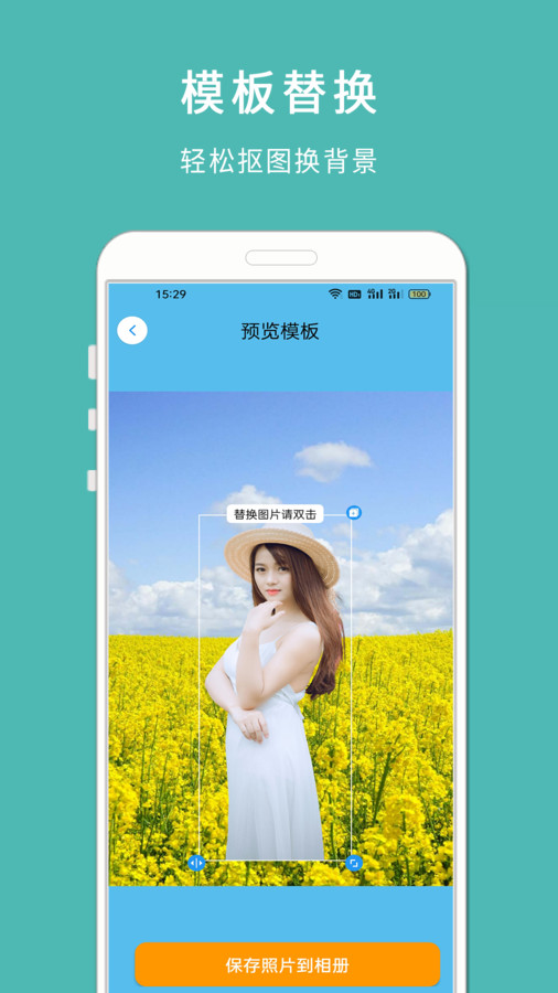 手機(jī)摳圖寶